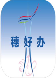 “穗好办”logo.png