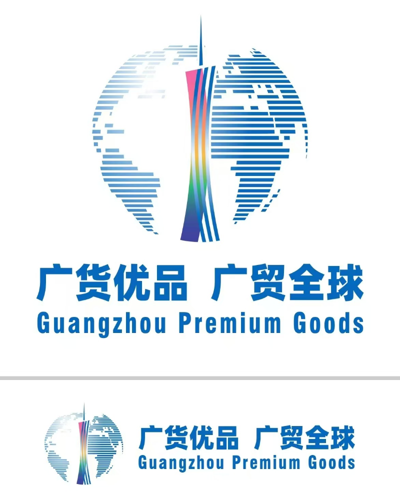 附件1：“广货优品 广贸全球”广告标识.jpg